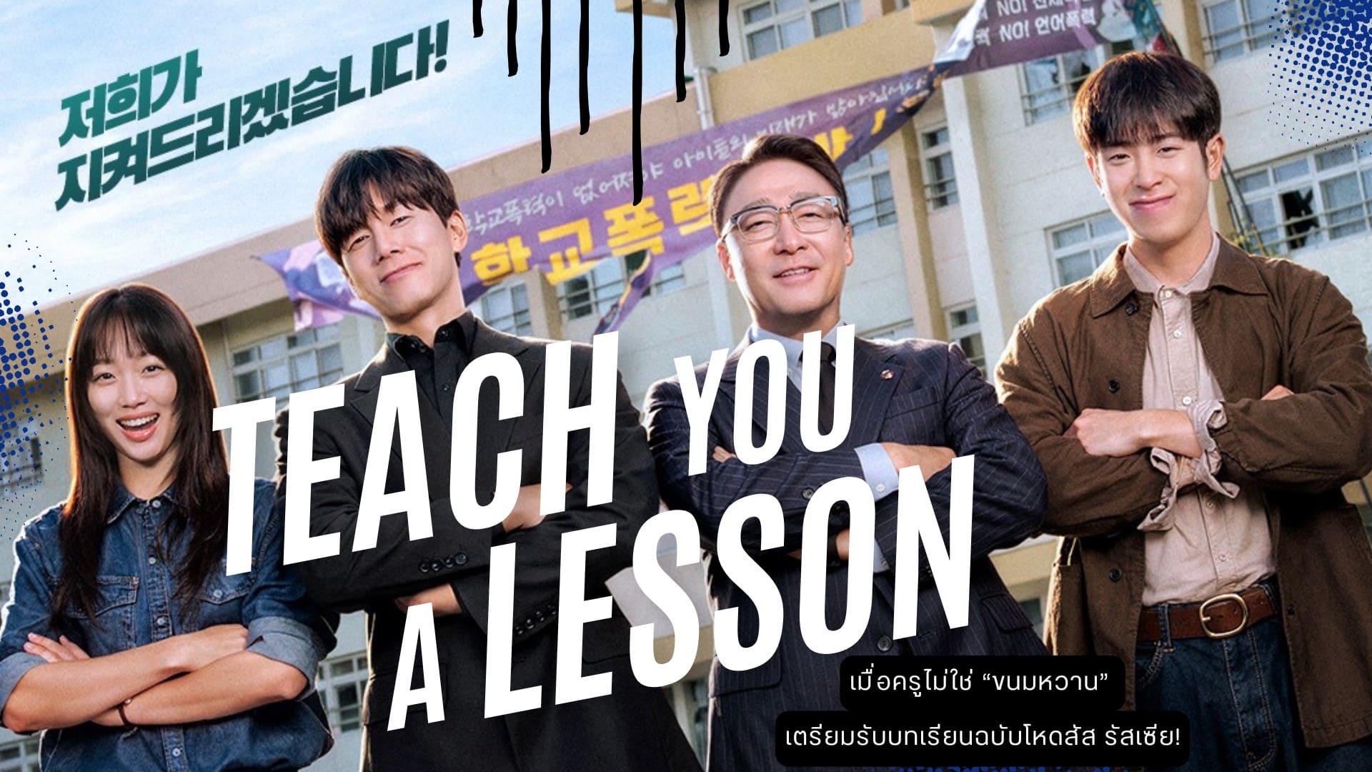 مسلسل Teach You a Lesson الحلقة 10 مترجمة والاخيرة