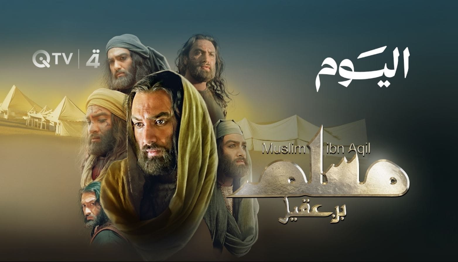 مسلسل مسلم بن عقيل الحلقة 6