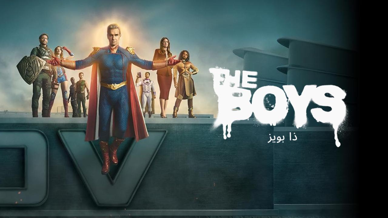 مسلسل The Boys الموسم الخامس الحلقة 5 مترجمة