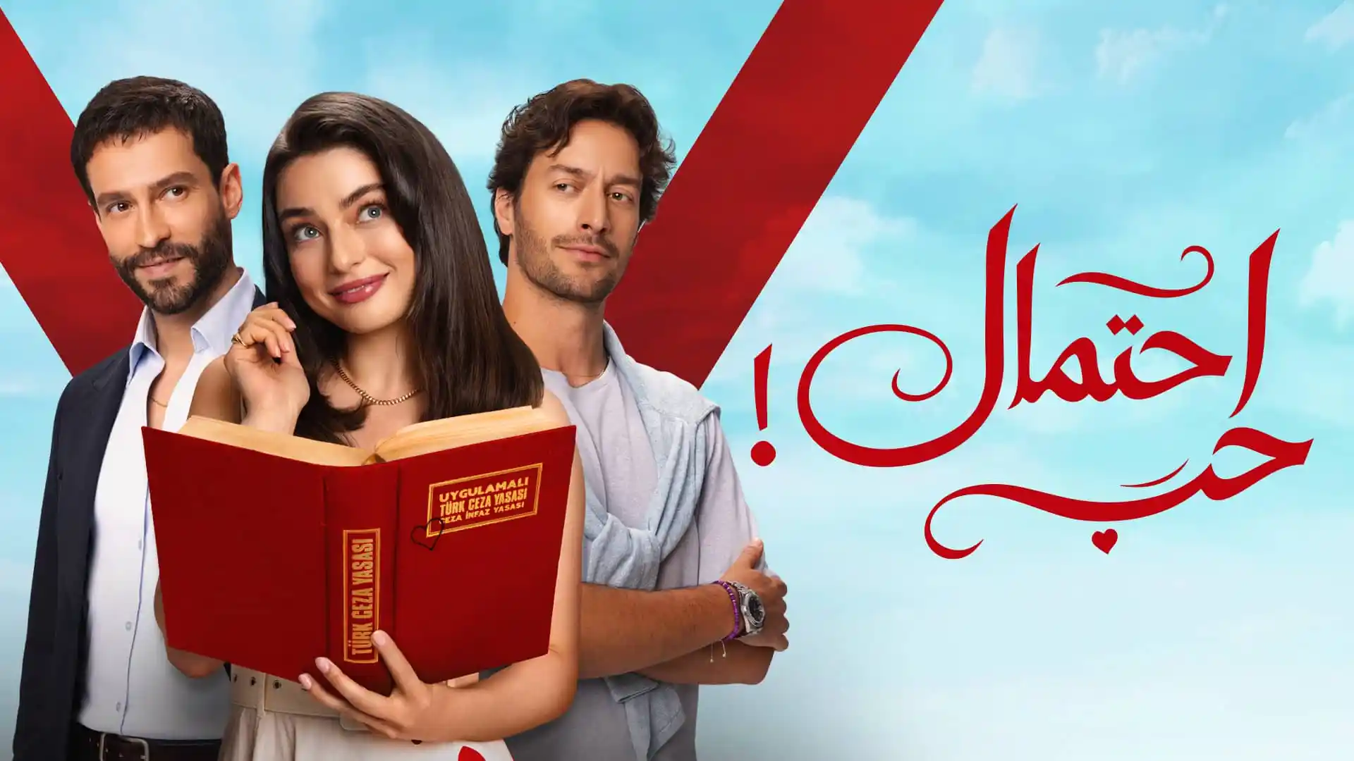 مسلسل احتمال حب الحلقة 60 مدبلجة