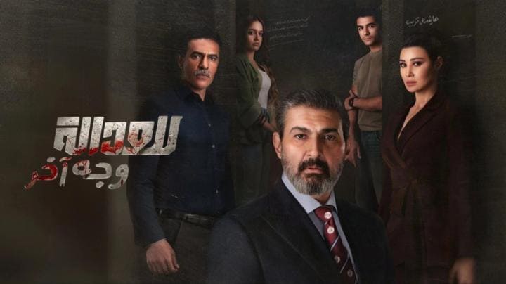 مسلسل للعدالة وجه اخر الحلقة 15